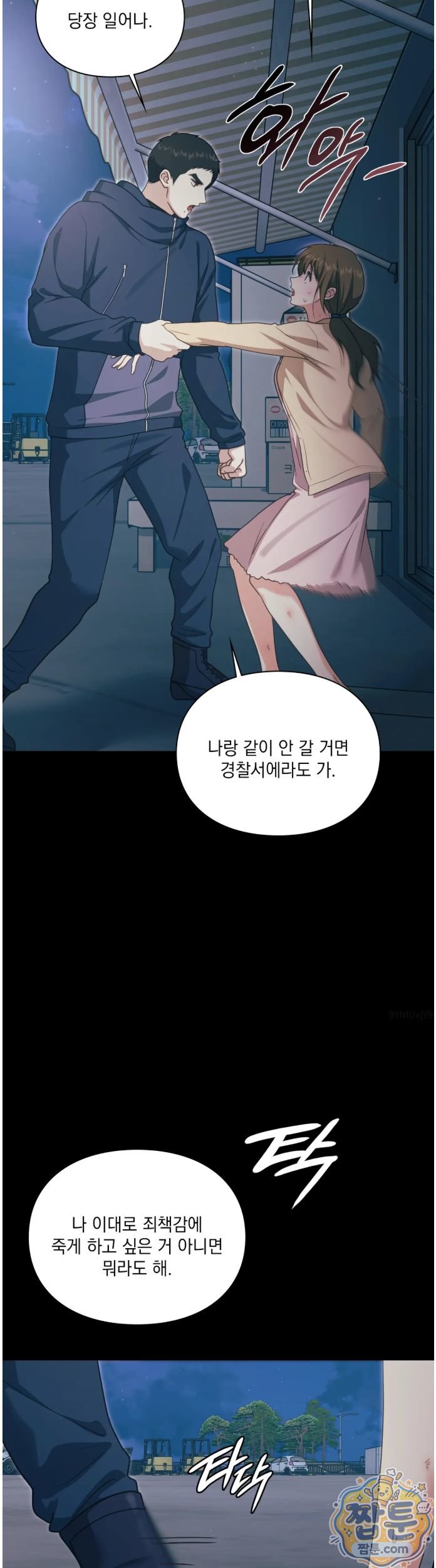 Slave Diary Raw Page 8 - MangaHe
