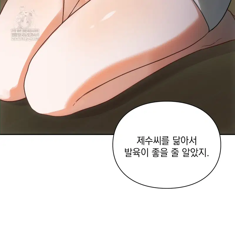 Slave Diary Raw Page 27 - MangaHe