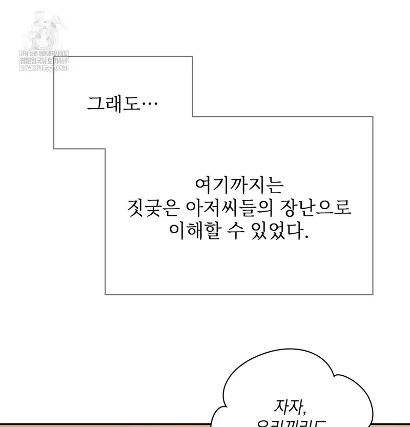 Slave Diary Raw Page 11 - MangaHe