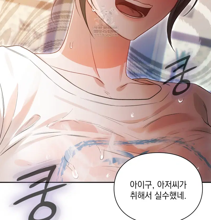 Slave Diary Raw Page 41 - MangaHe
