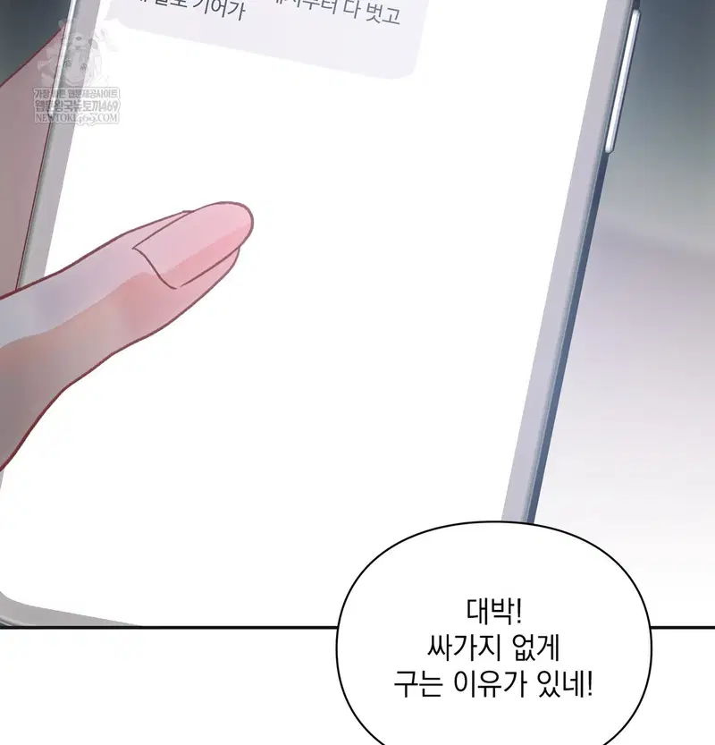 Slave Diary Raw Page 61 - MangaHe