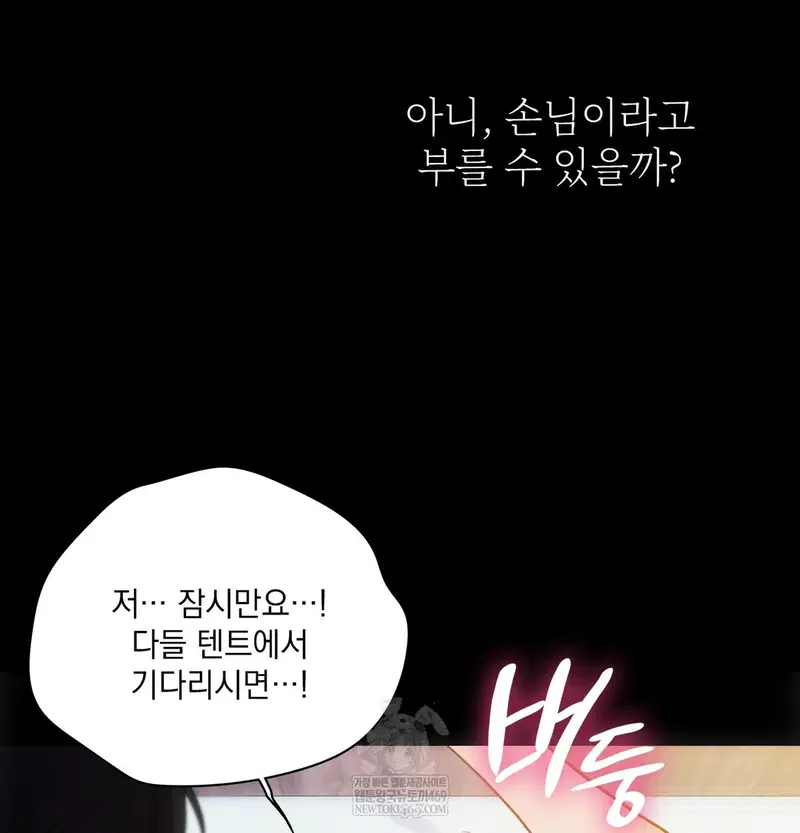 Slave Diary Raw Page 7 - MangaHe