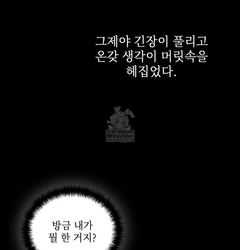 Slave Diary Raw Page 37 - MangaHe