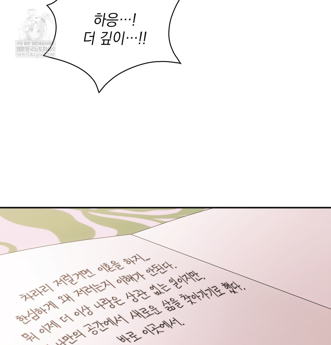 Slave Diary Raw Page 75 - MangaHe
