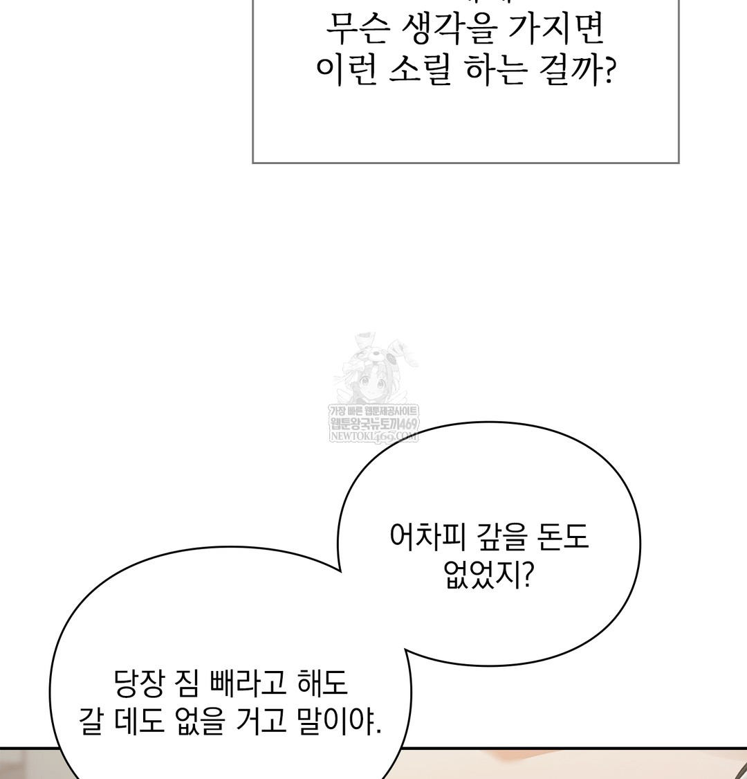 Slave Diary Raw Page 47 - MangaHe