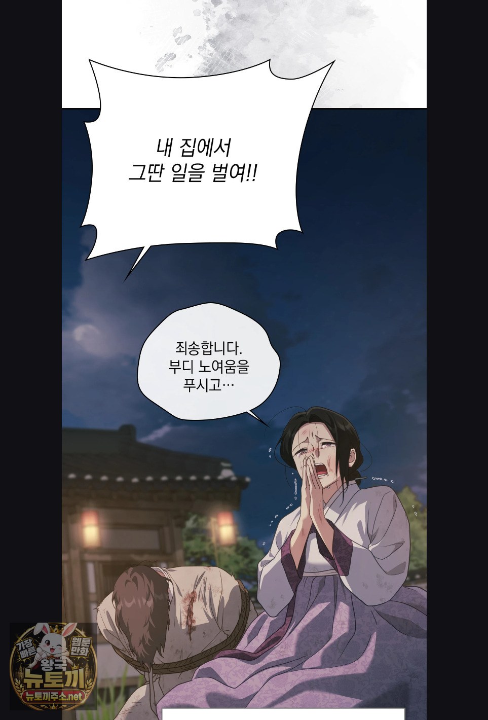 Slave Diary Raw Page 29 - MangaHe