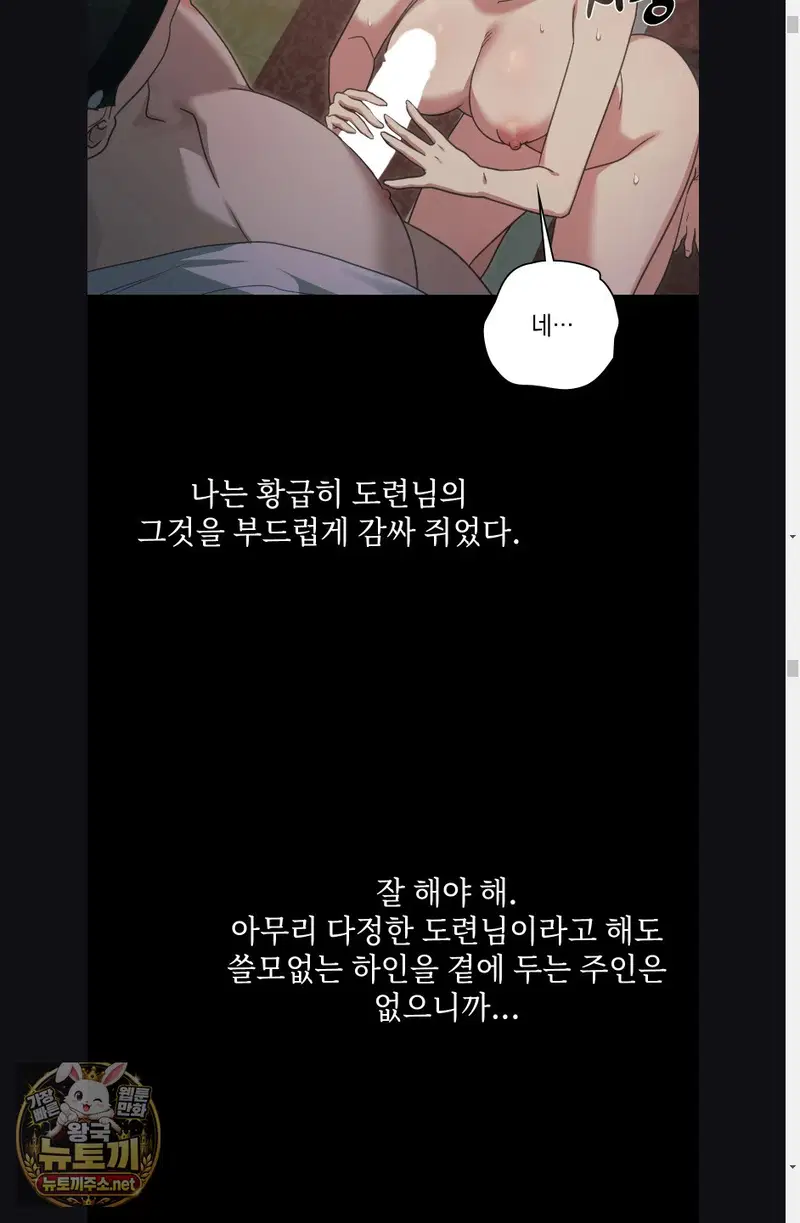 Slave Diary Raw Page 12 - MangaHe