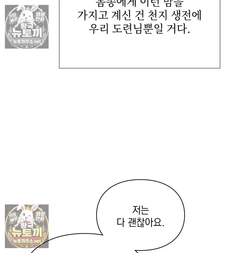 Slave Diary Raw Page 51 - MangaHe