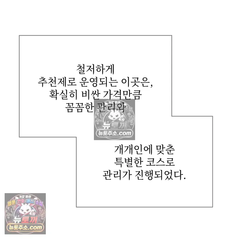 Slave Diary Raw Page 11 - MangaHe