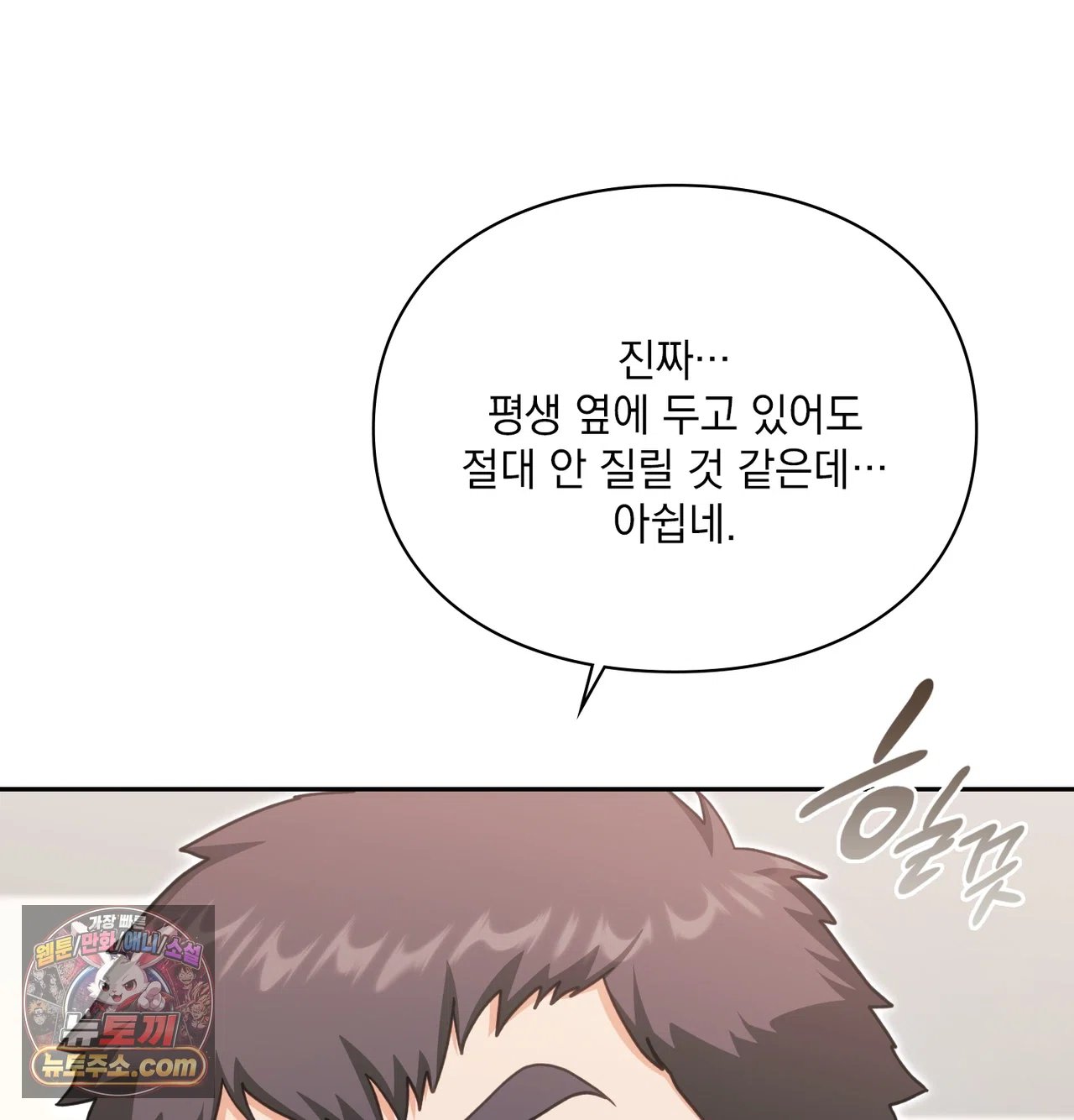 Slave Diary Raw Page 33 - MangaHe