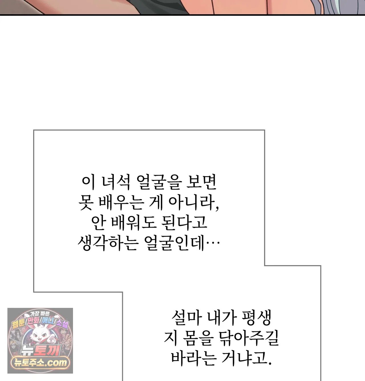 Slave Diary Raw Page 61 - MangaHe