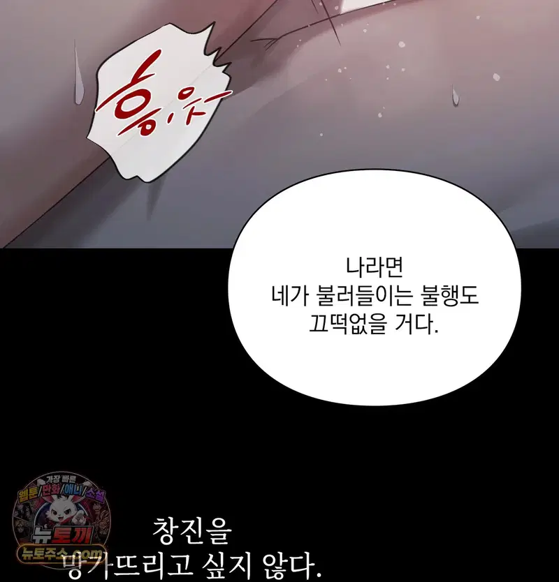 Slave Diary Raw Page 51 - MangaHe
