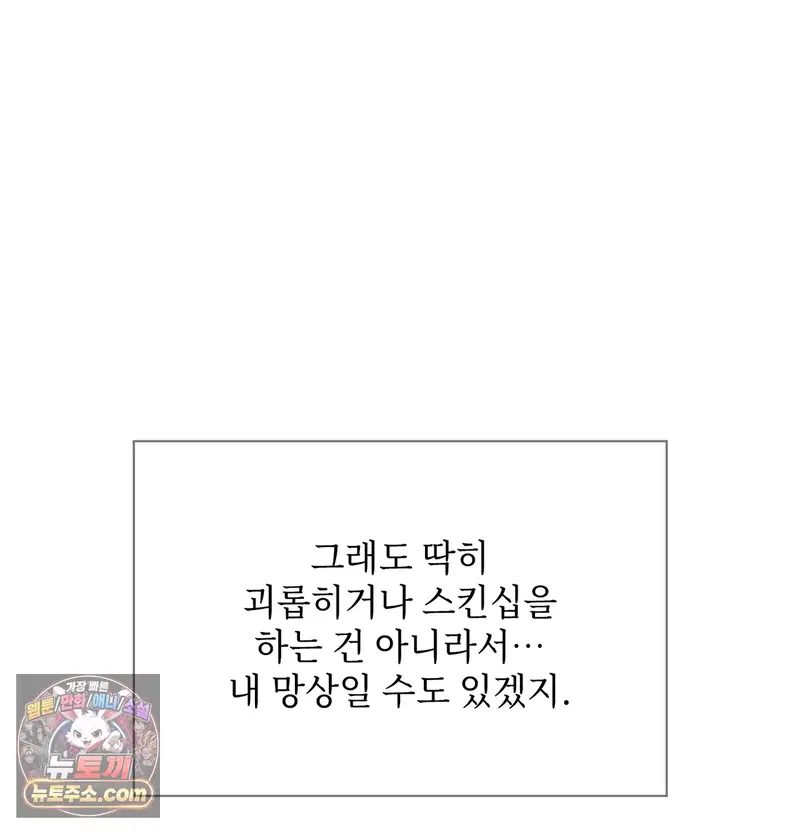 Slave Diary Raw Page 47 - MangaHe