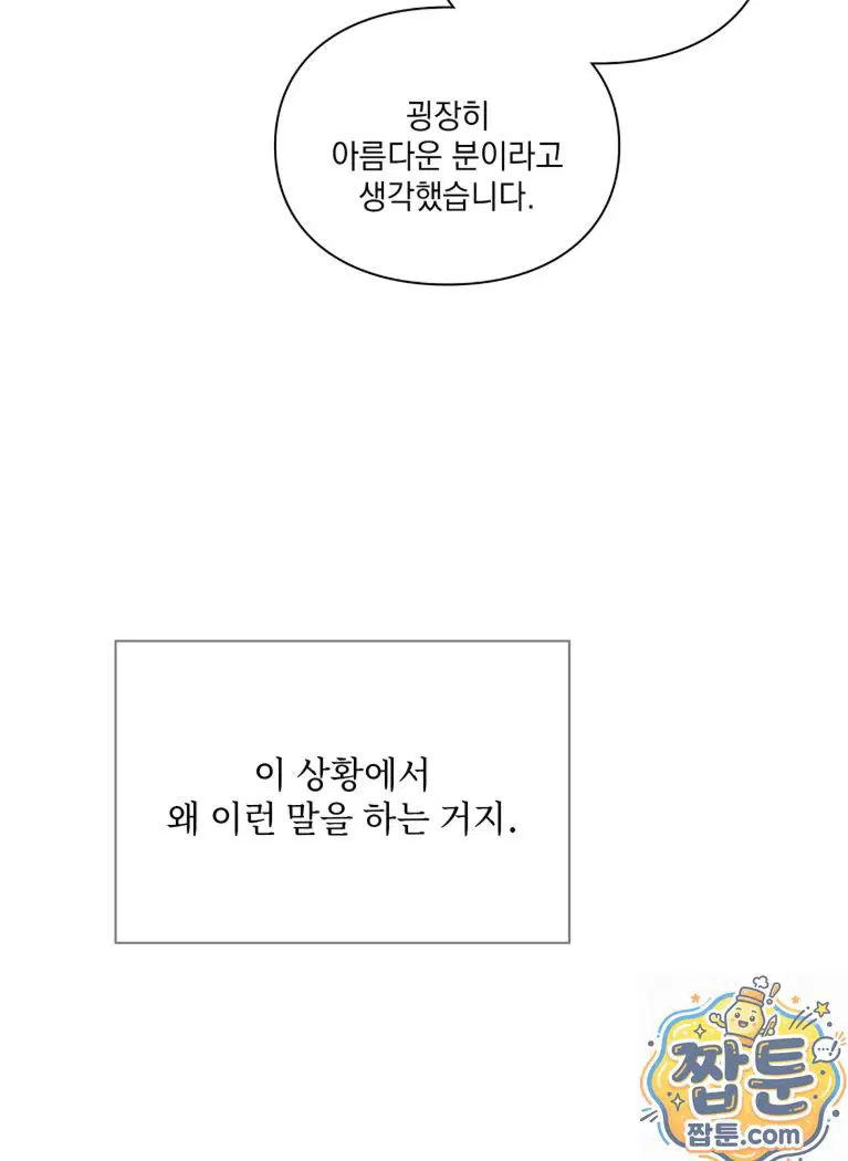 Slave Diary Raw Page 16 - MangaHe