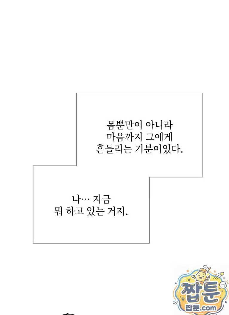 Slave Diary Raw Page 18 - MangaHe