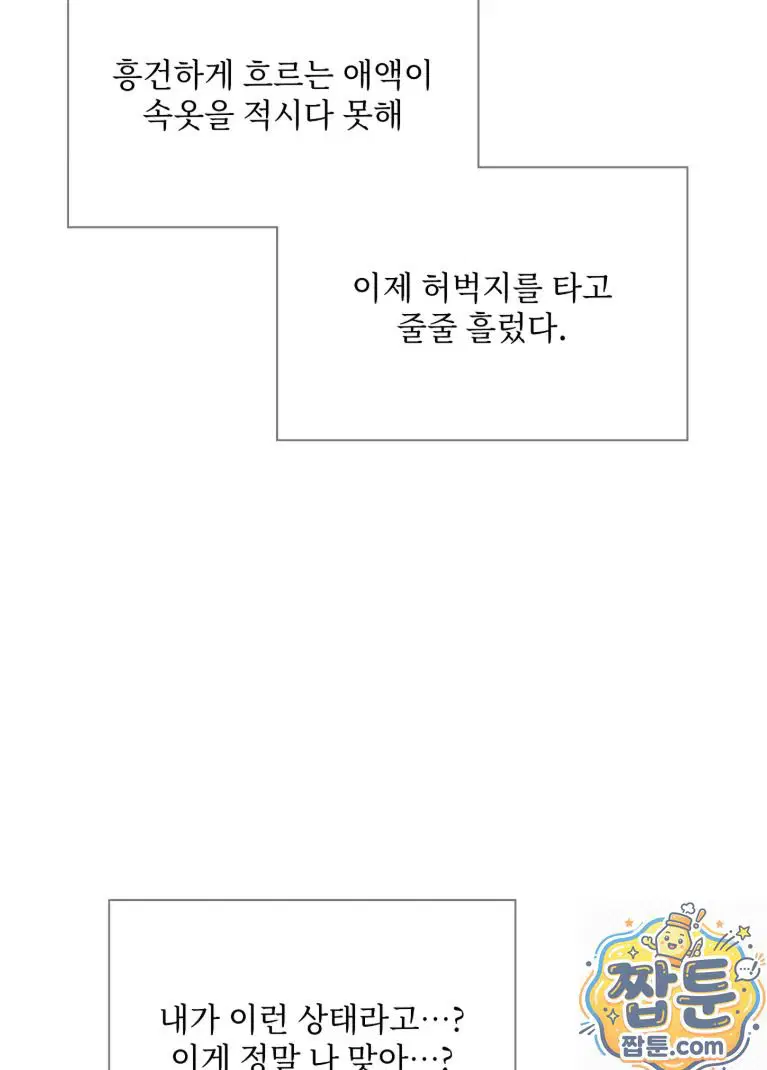 Slave Diary Raw Page 26 - MangaHe