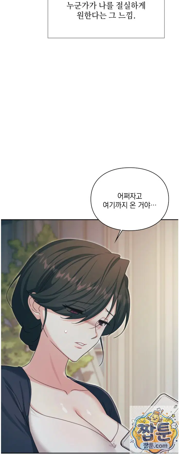 Slave Diary Raw Page 8 - MangaHe