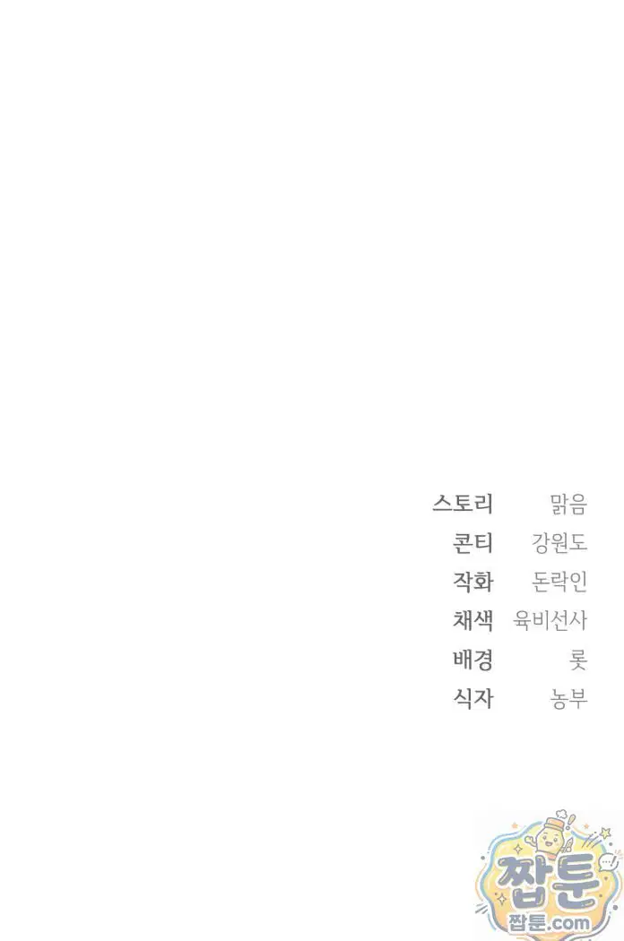 Slave Diary Raw Page 29 - MangaHe