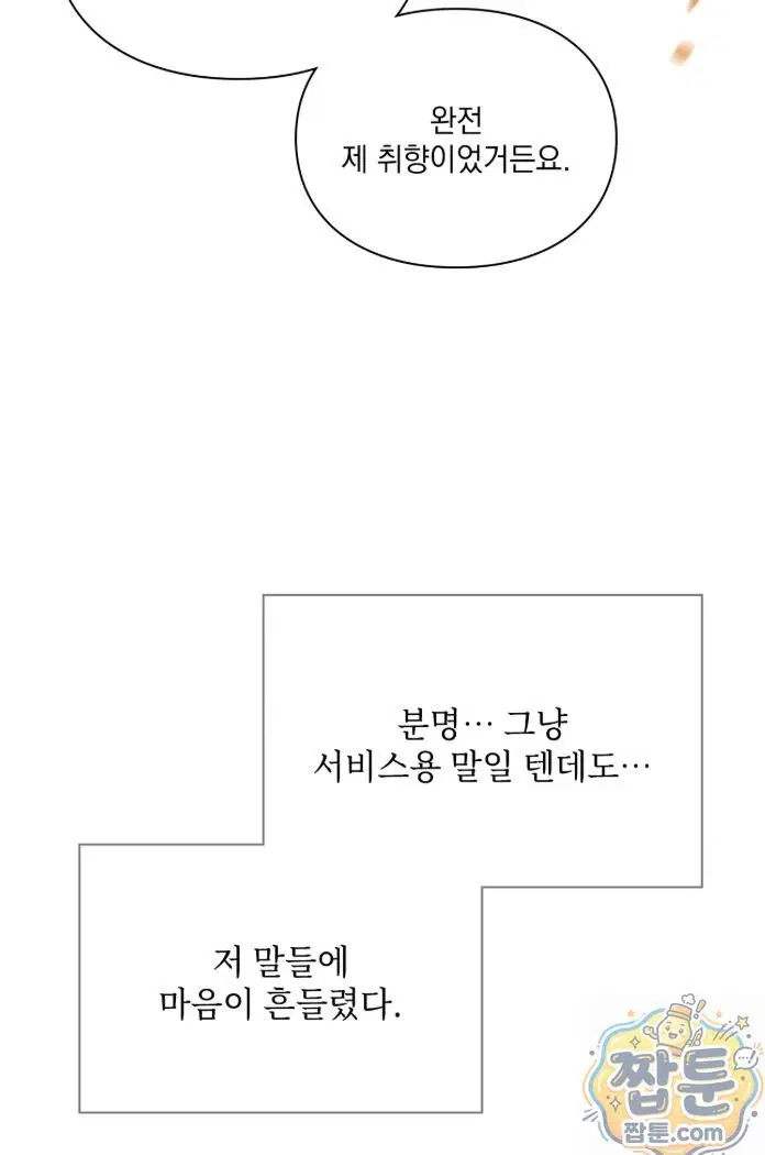 Slave Diary Raw Page 8 - MangaHe