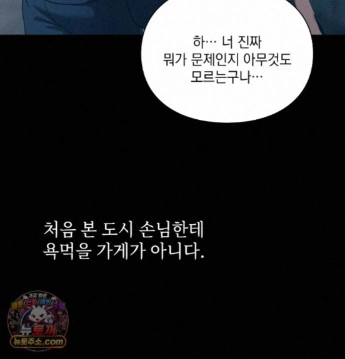 Slave Diary Raw Page 52 - MangaHe
