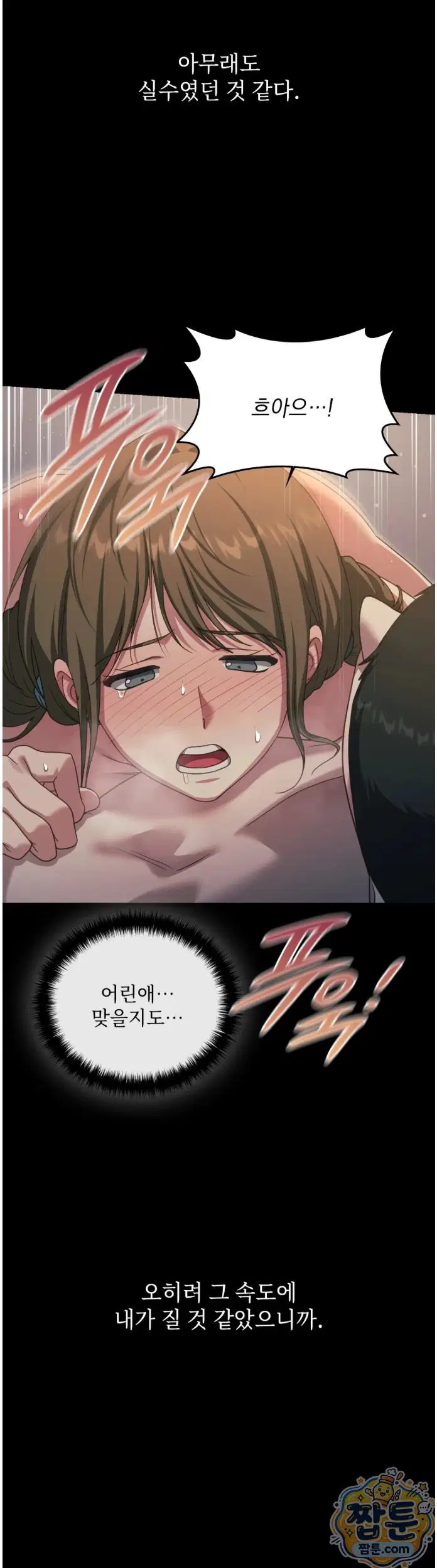 Slave Diary Raw Page 12 - MangaHe