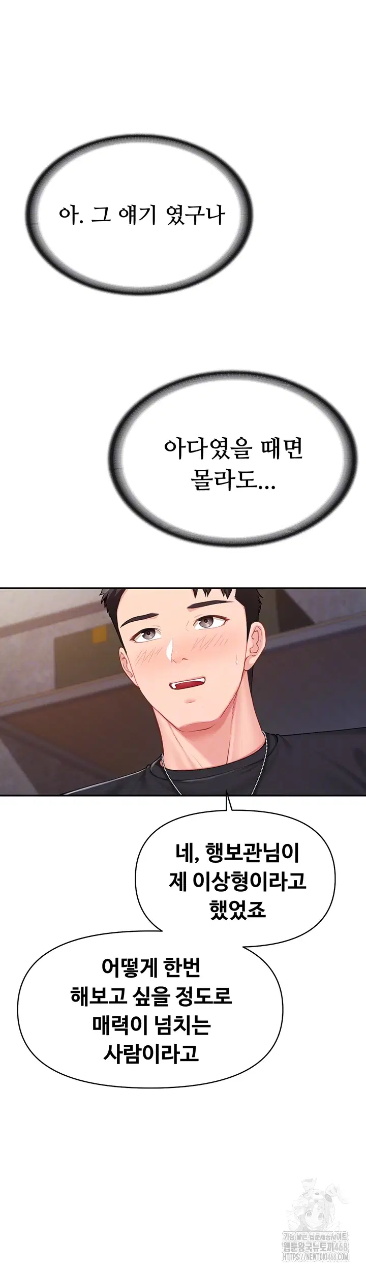 I’m the Only Man on the Military Base Raw Page 15 - MangaHe
