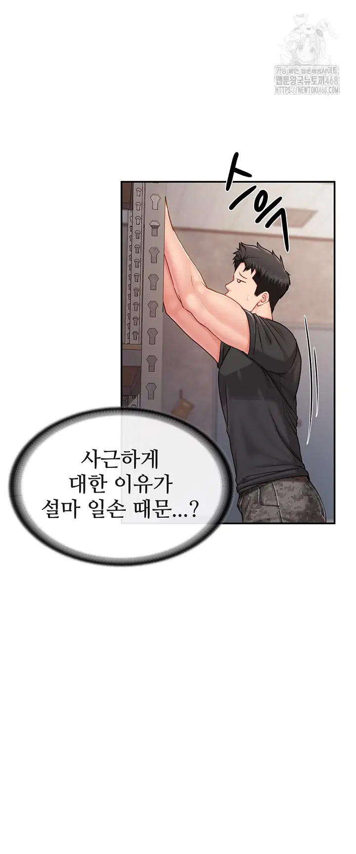 I’m the Only Man on the Military Base Raw Page 3 - MangaHe