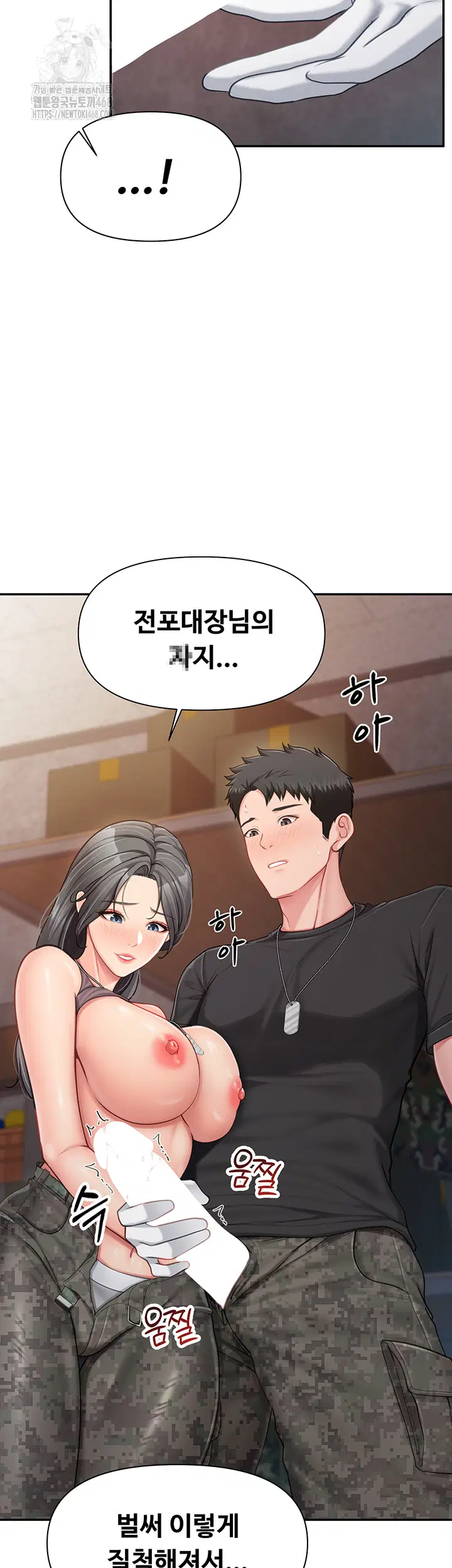 I’m the Only Man on the Military Base Raw Page 33 - MangaHe