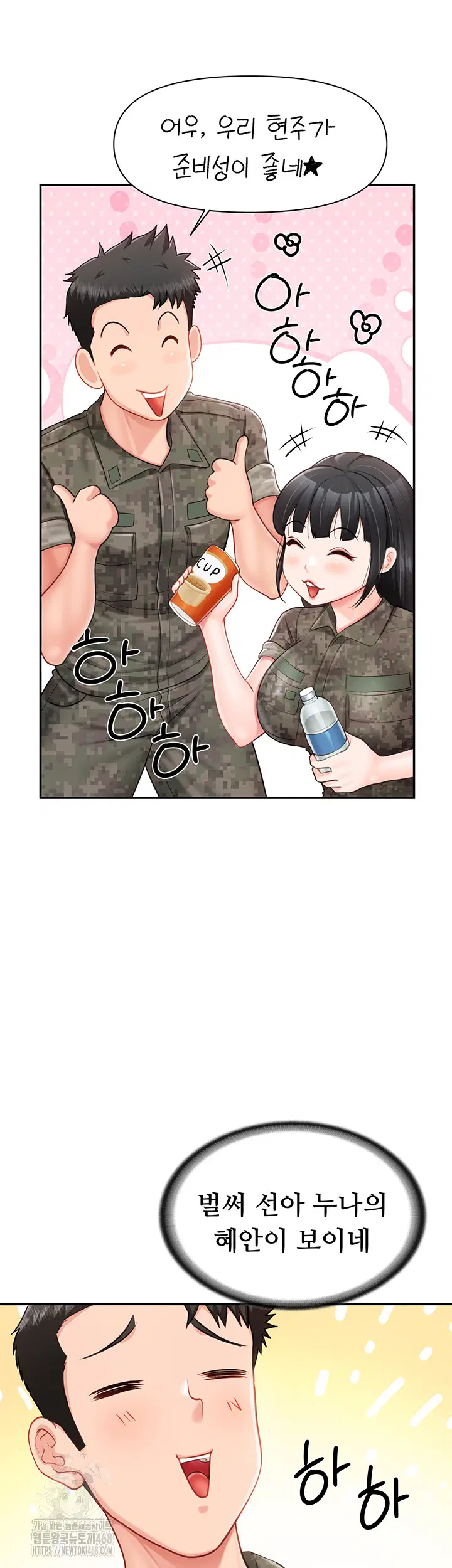 I’m the Only Man on the Military Base Raw Page 3 - MangaHe