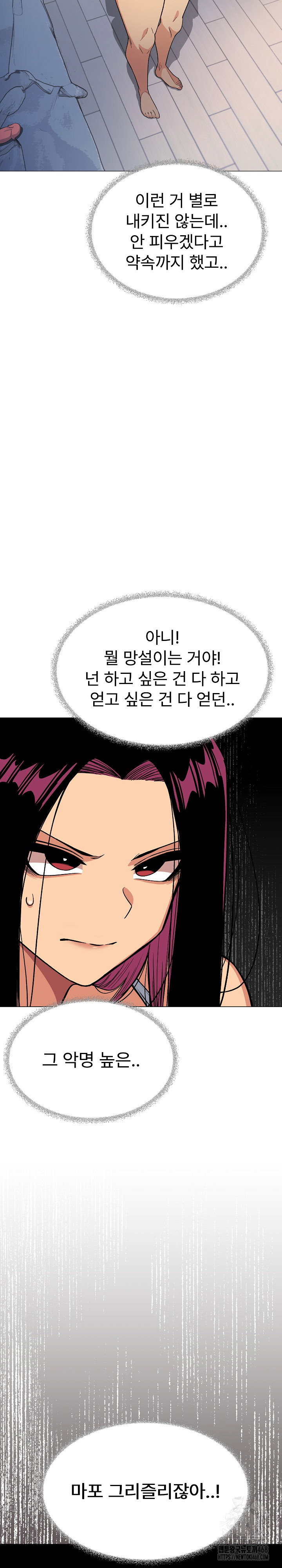 Stop Smoking Raw Page 23 - MangaHe