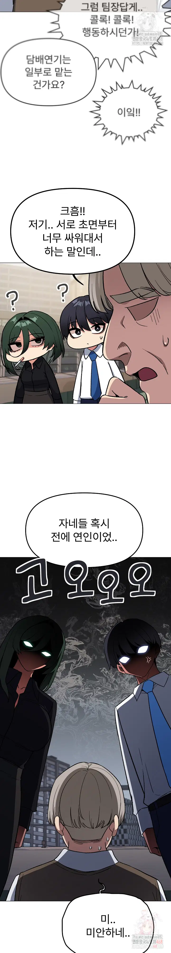 Stop Smoking Raw Page 23 - MangaHe