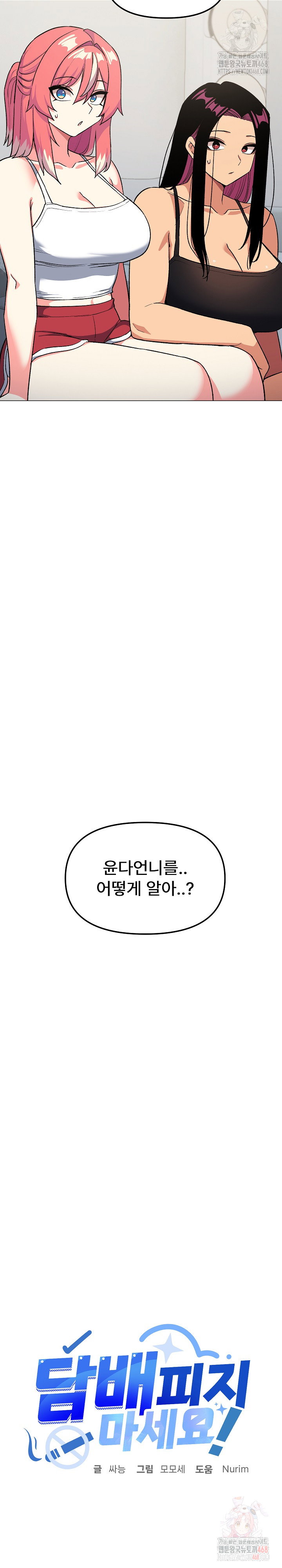 Stop Smoking Raw Page 4 - MangaHe