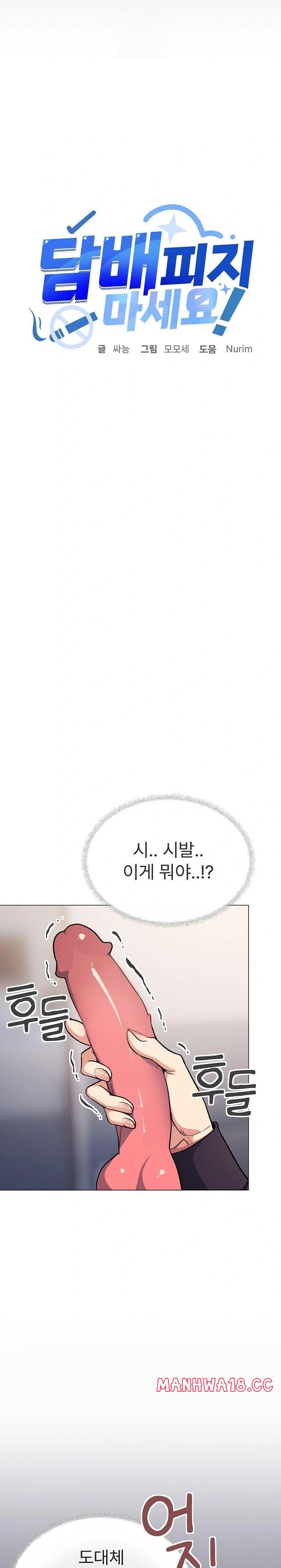 Stop Smoking Raw Page 4 - MangaHe