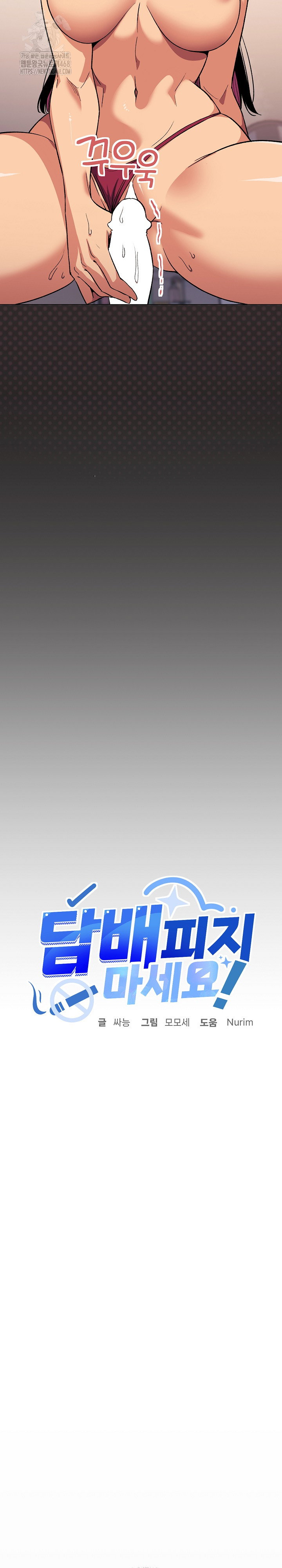 Stop Smoking Raw Page 4 - MangaHe