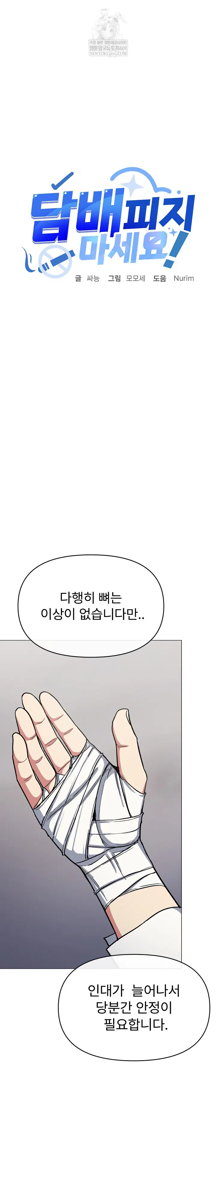 Stop Smoking Raw Page 21 - MangaHe