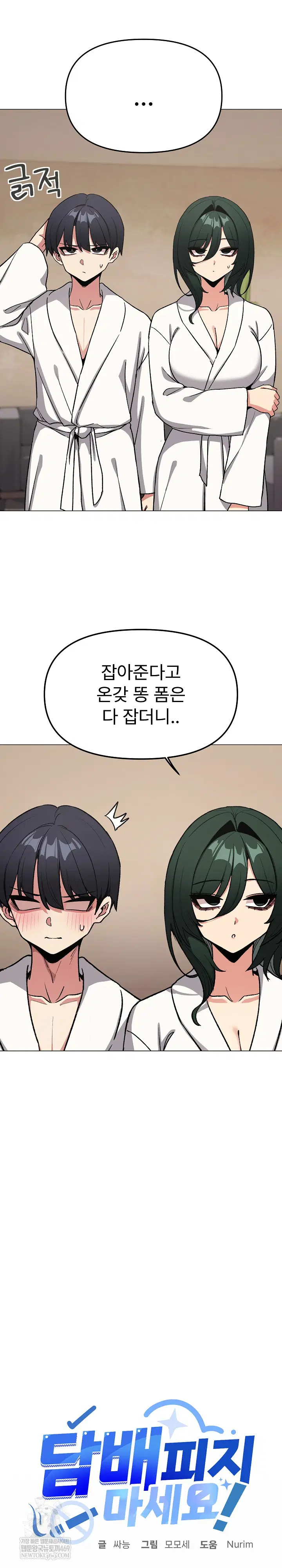 Stop Smoking Raw Page 28 - MangaHe