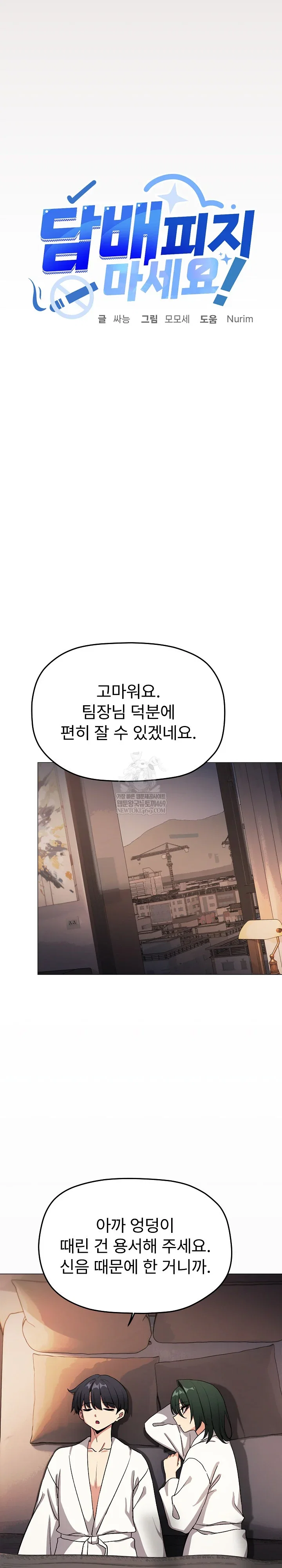Stop Smoking Raw Page 34 - MangaHe