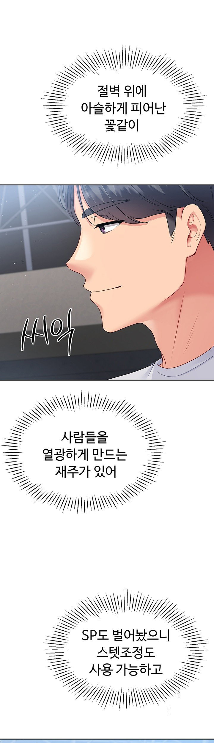 Set It! Raw Page 29 - MangaHe