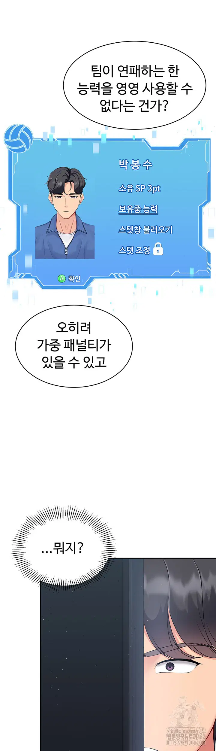 Set It! Raw Page 40 - MangaHe