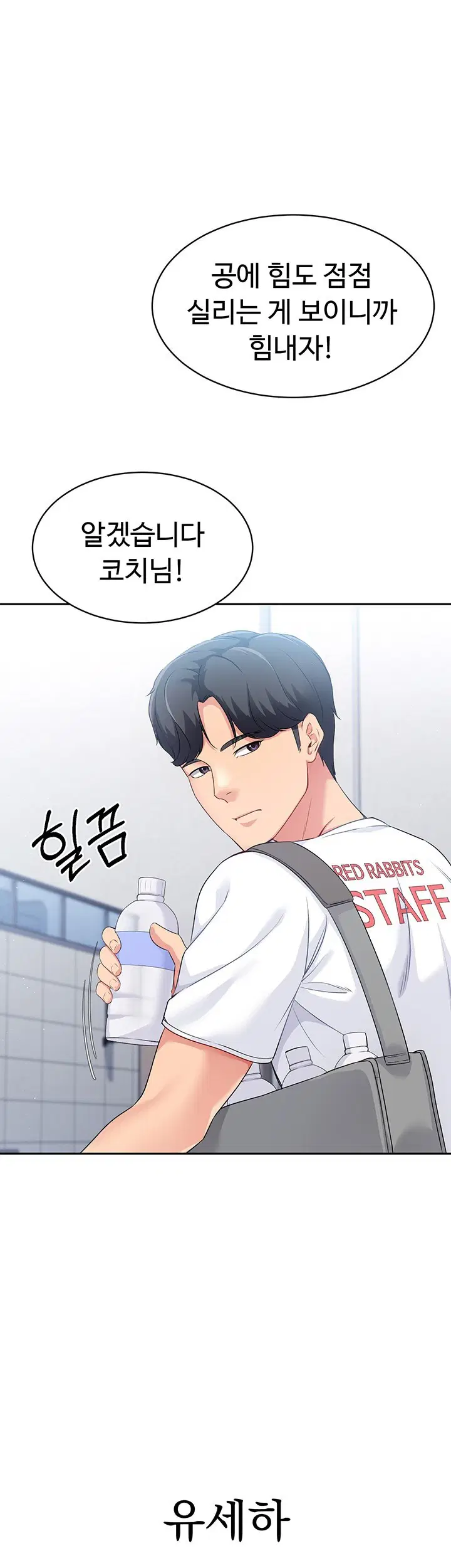 Set It! Raw Page 55 - MangaHe