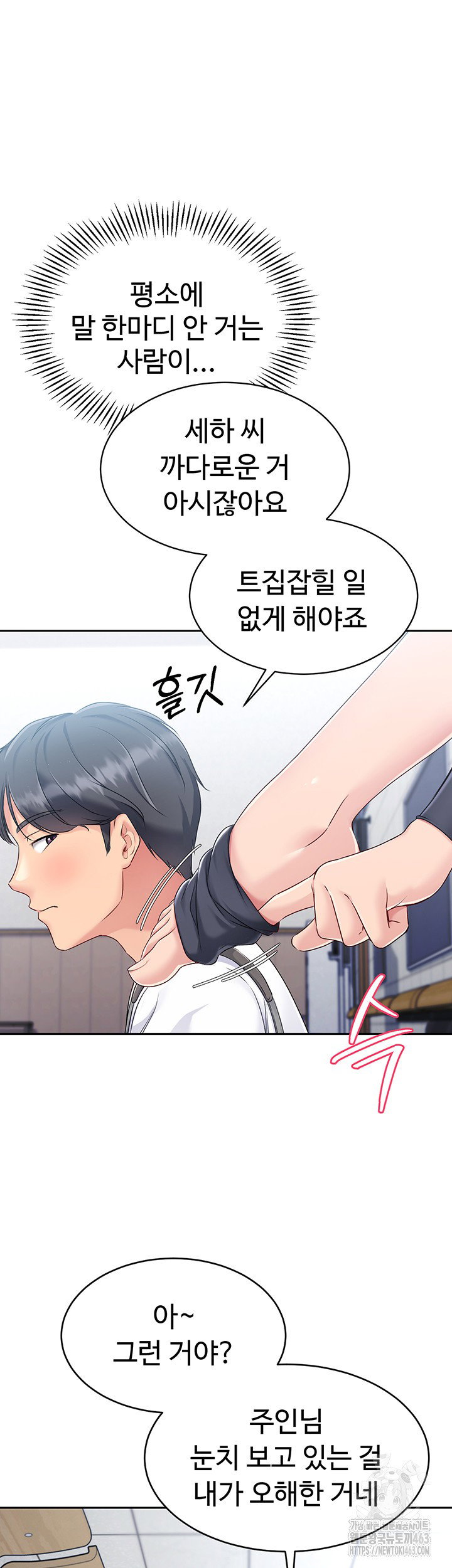 Set It! Raw Page 3 - MangaHe