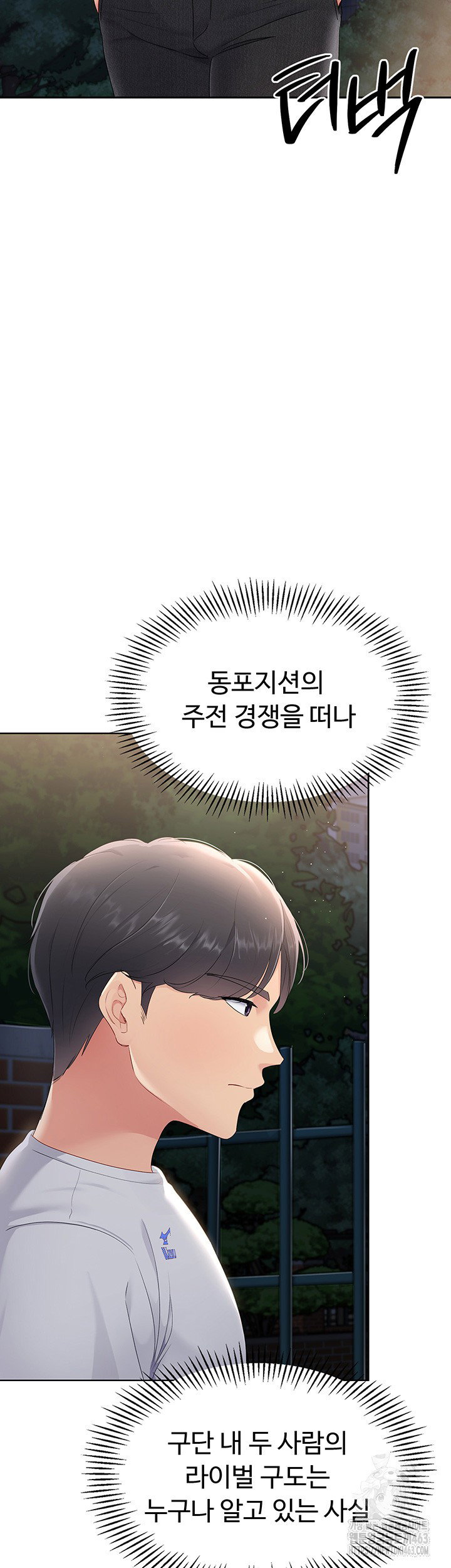Set It! Raw Page 45 - MangaHe