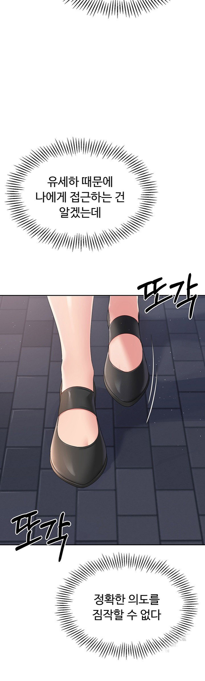 Set It! Raw Page 46 - MangaHe