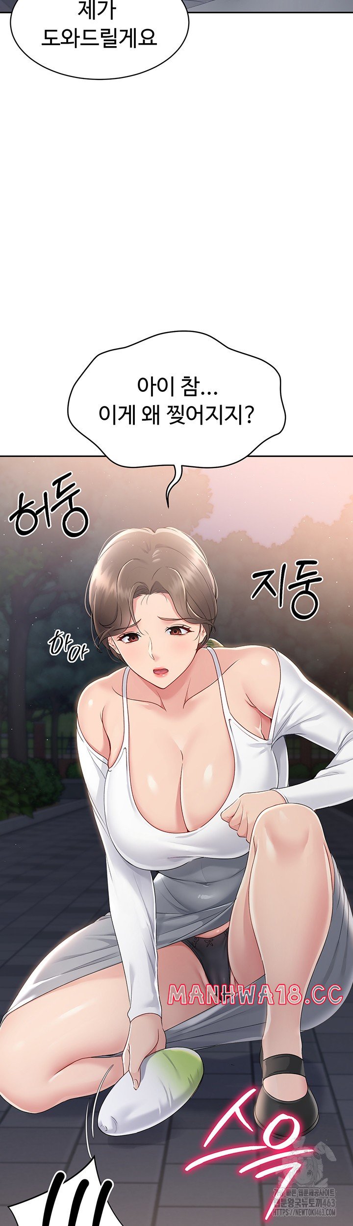 Set It! Raw Page 57 - MangaHe