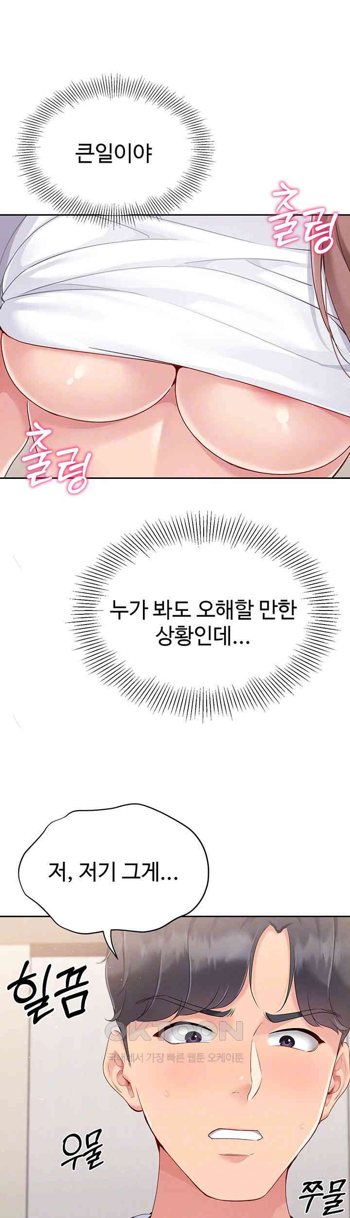 Set It! Raw Page 13 - MangaHe