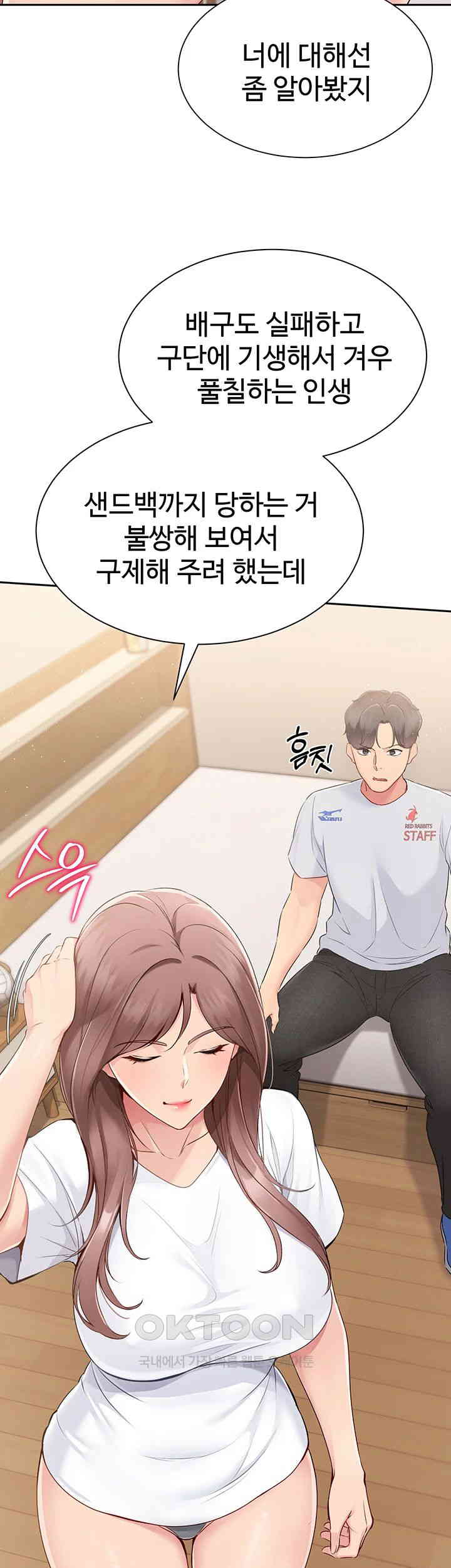 Set It! Raw Page 29 - MangaHe