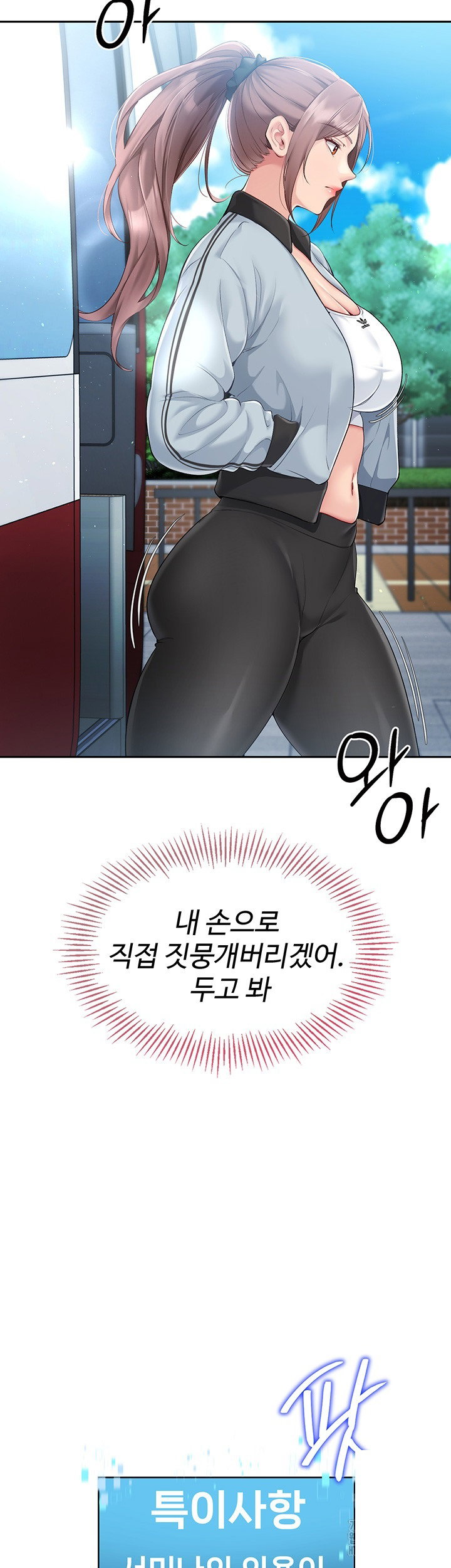Set It! Raw Page 17 - MangaHe