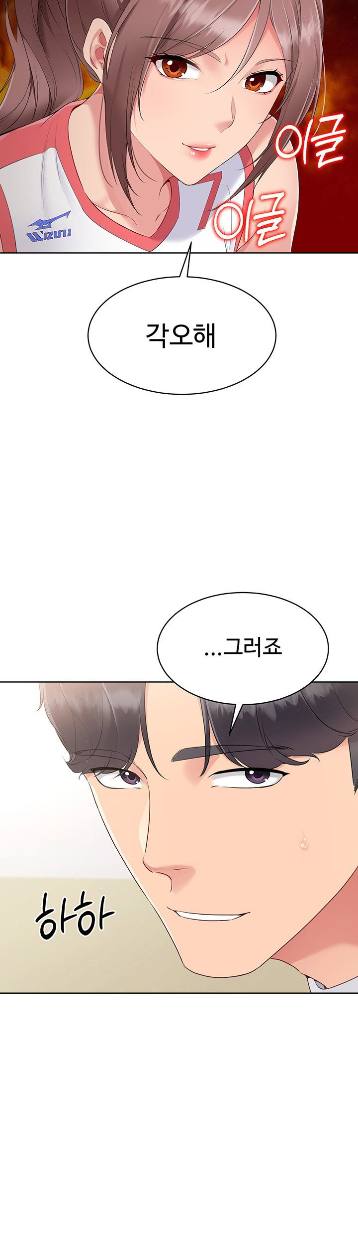 Set It! Raw Page 46 - MangaHe