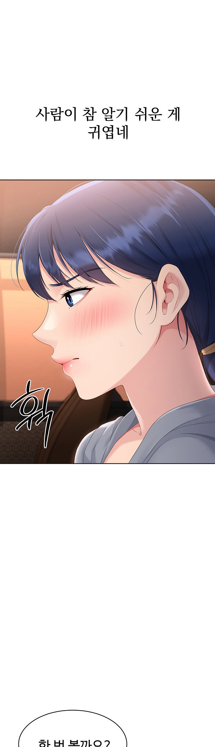 Set It! Raw Page 21 - MangaHe