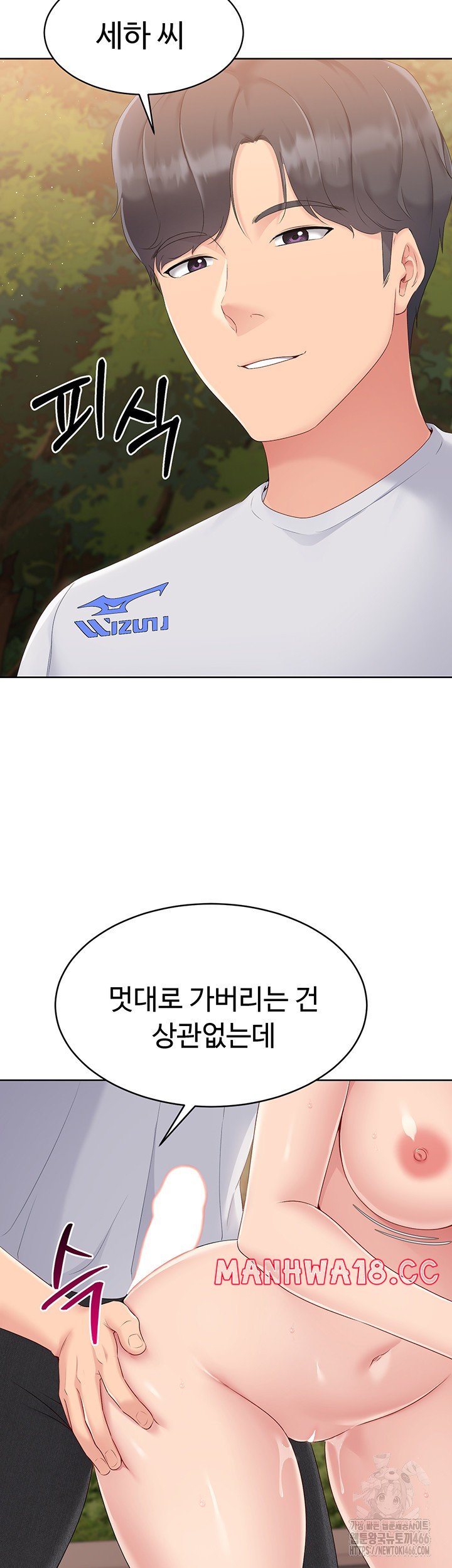 Set It! Raw Page 35 - MangaHe